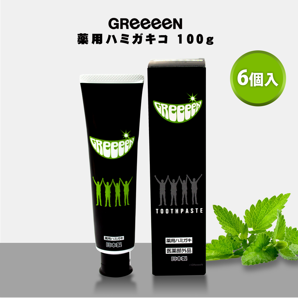 GReeeeN トラベルパック