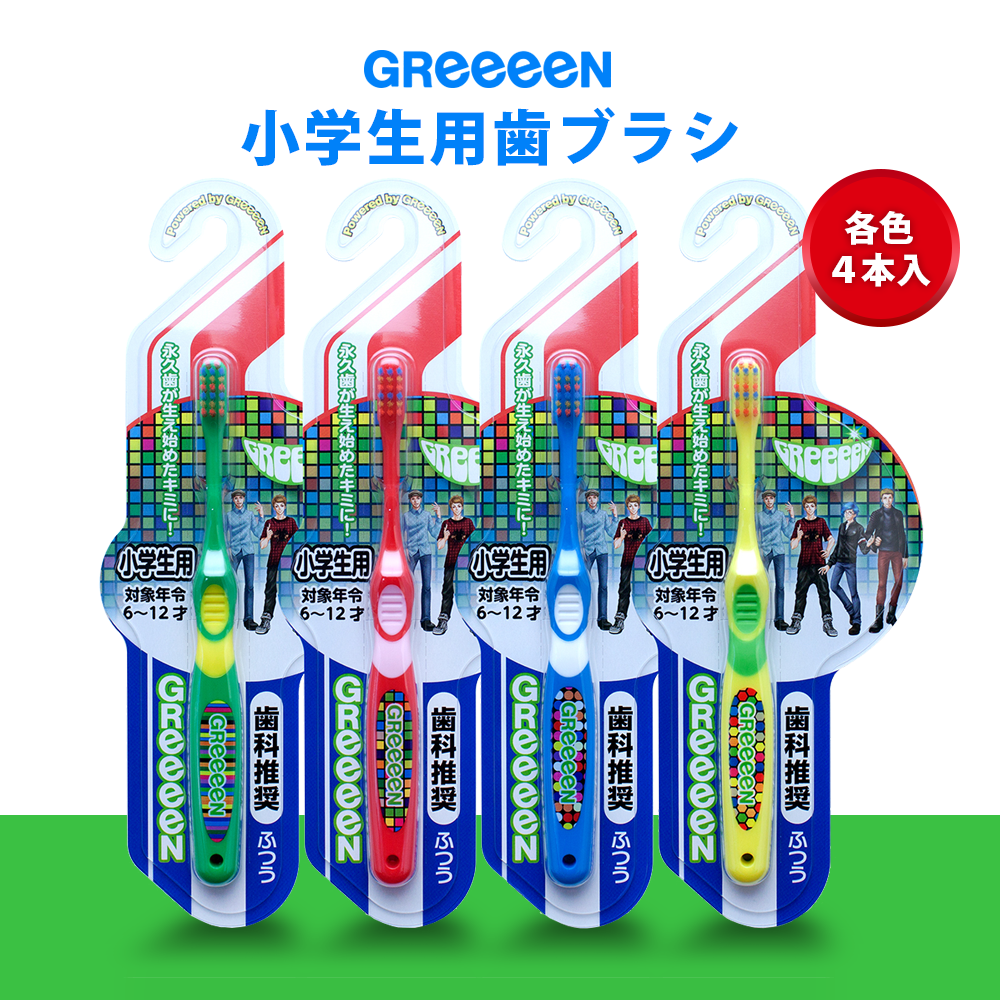 GReeeeN トラベルパック